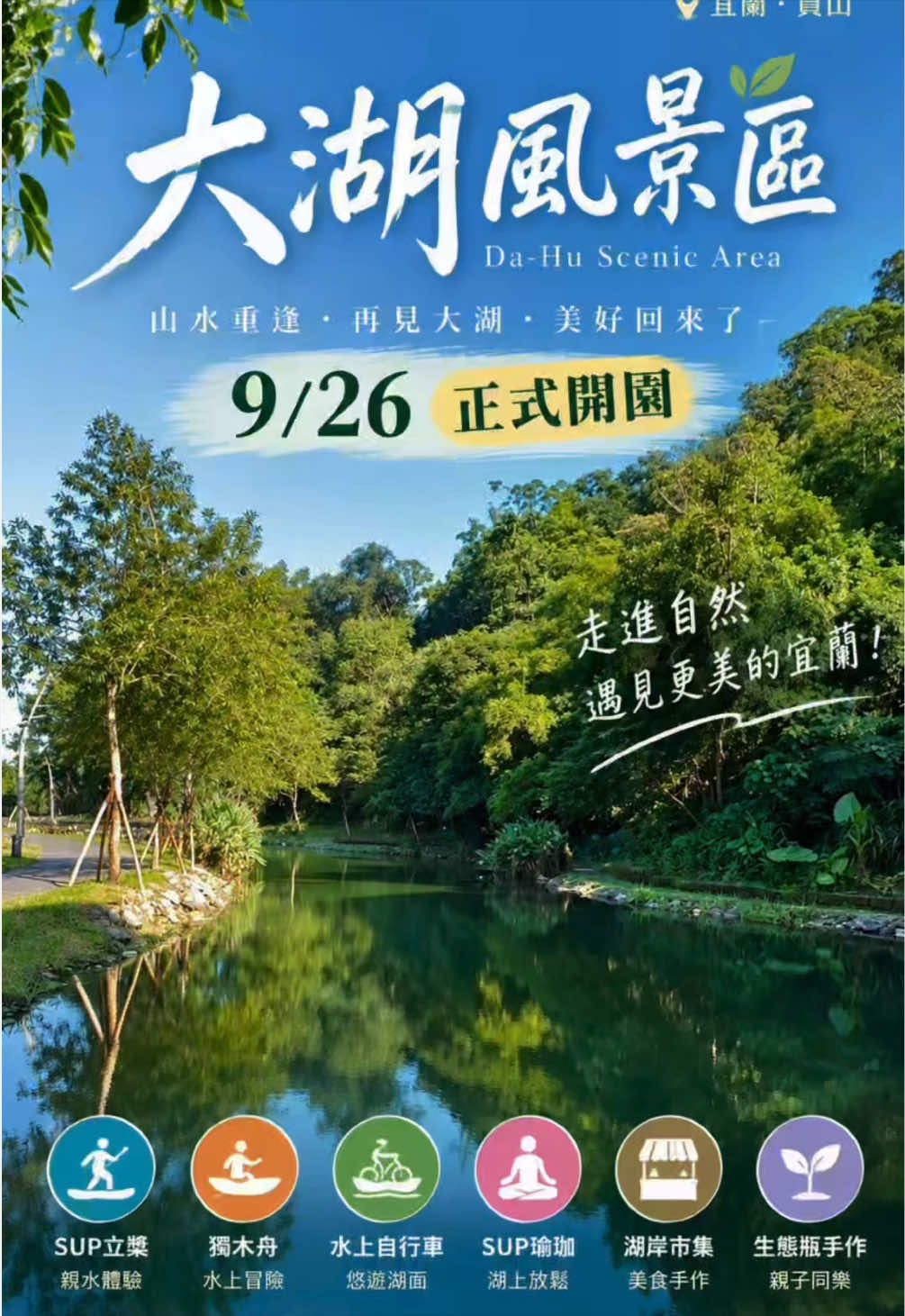 Yilan Reopens Dahu Scenic Area With Lakeside Market