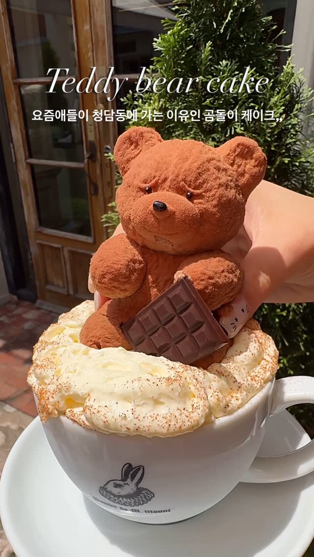 Apgujeong's Adorable Bear Cake Bakery