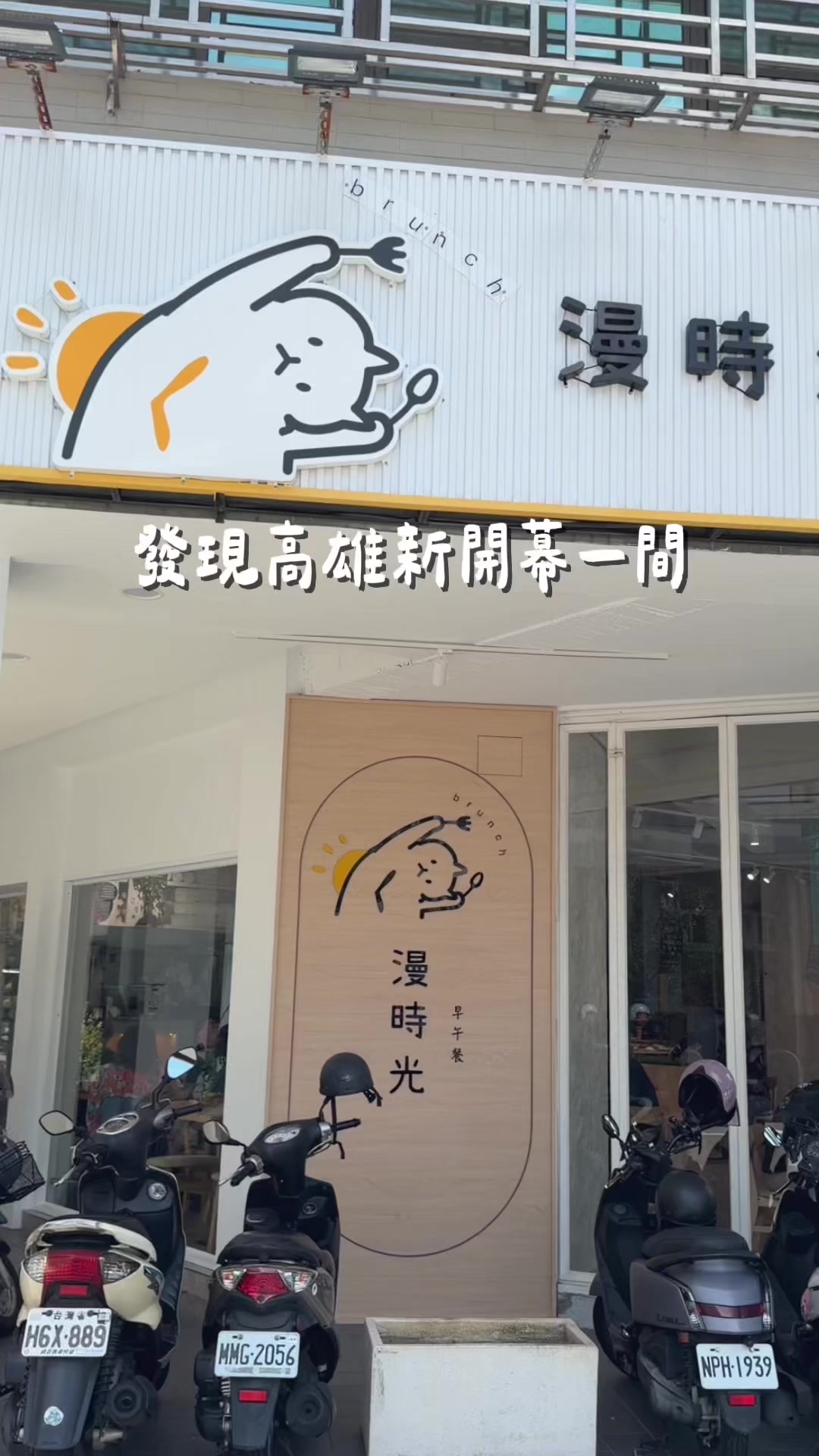 Kaohsiung Brunch Spot Offers Generous Portions
