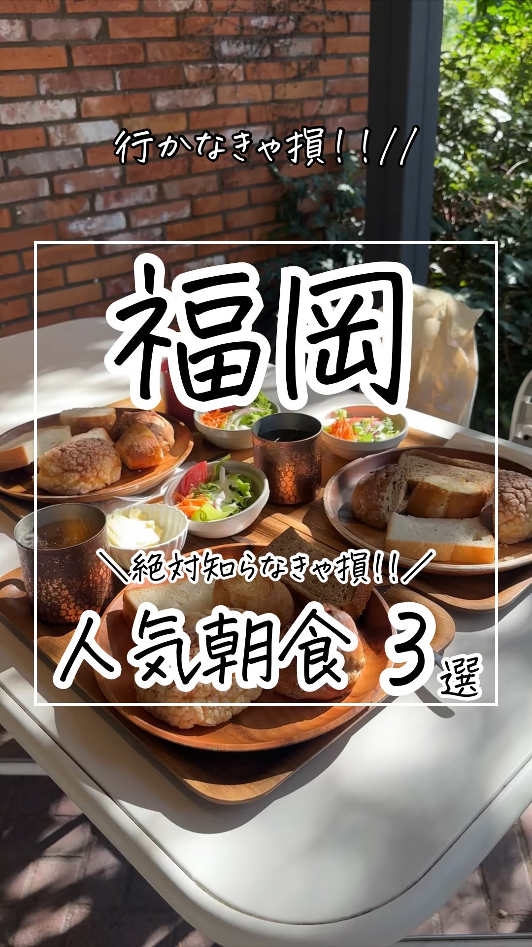 Fukuoka's Top Breakfast Spots For Any Taste