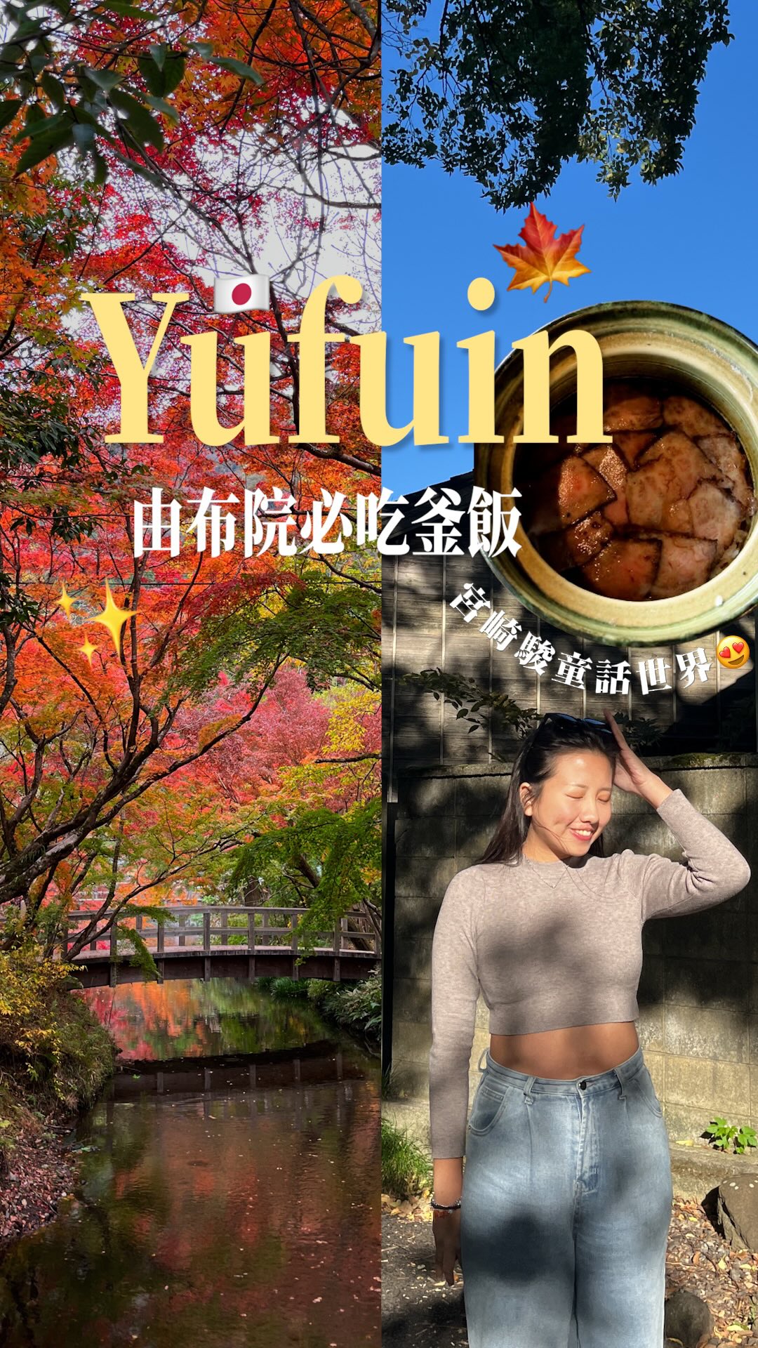 Yufuin's Autumn Beauty and Culinary Delights