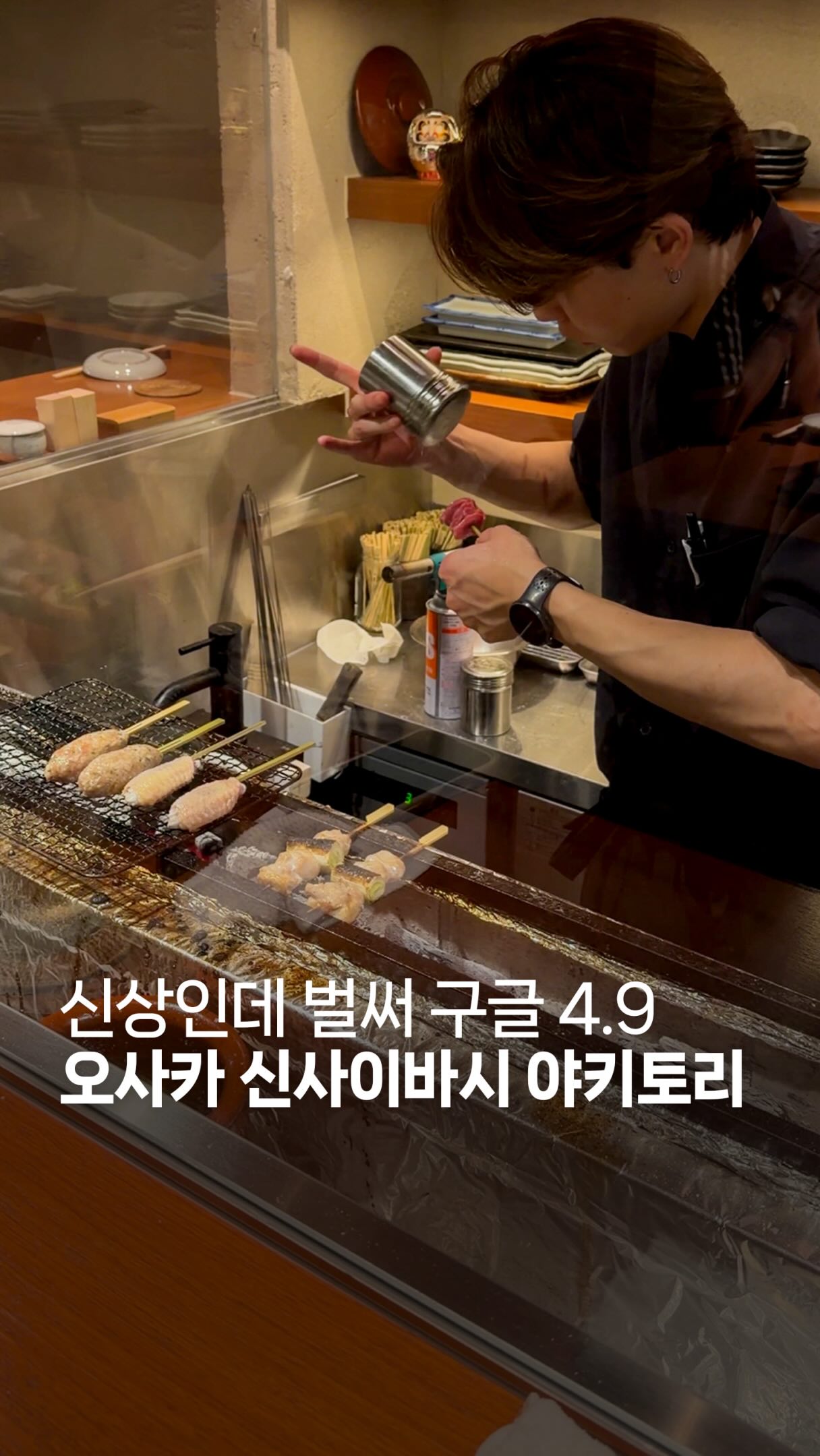 Osaka Yakitori Restaurant Uses Fresh, House-Made Skewers