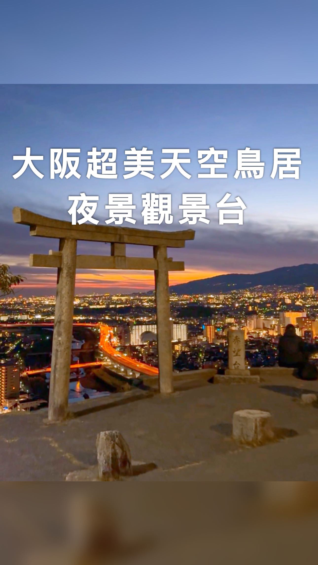 Osaka's Romantic Sunset & Night View Decks