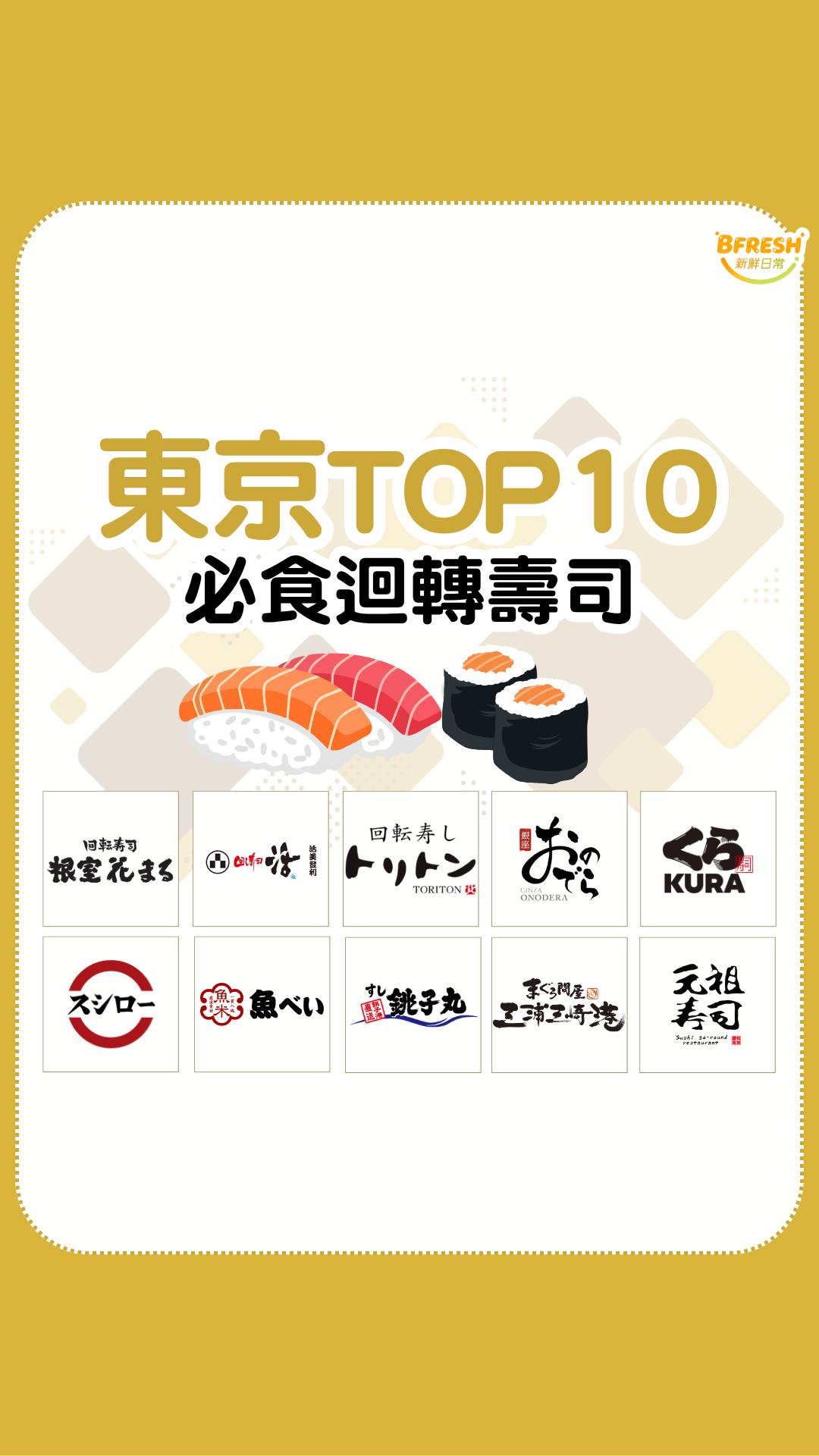 Ten Popular Conveyor Belt Sushi Restaurants in Tokyo