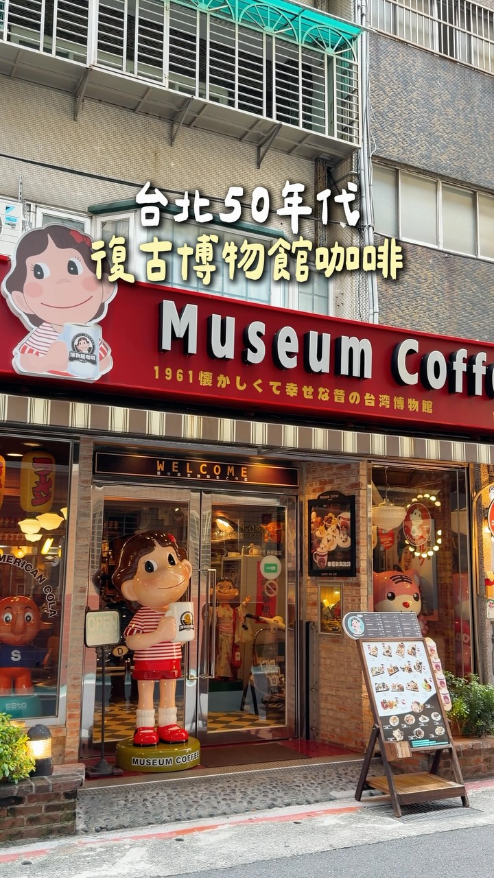 Retro 1950s Museum Coffee Shop in Taipei