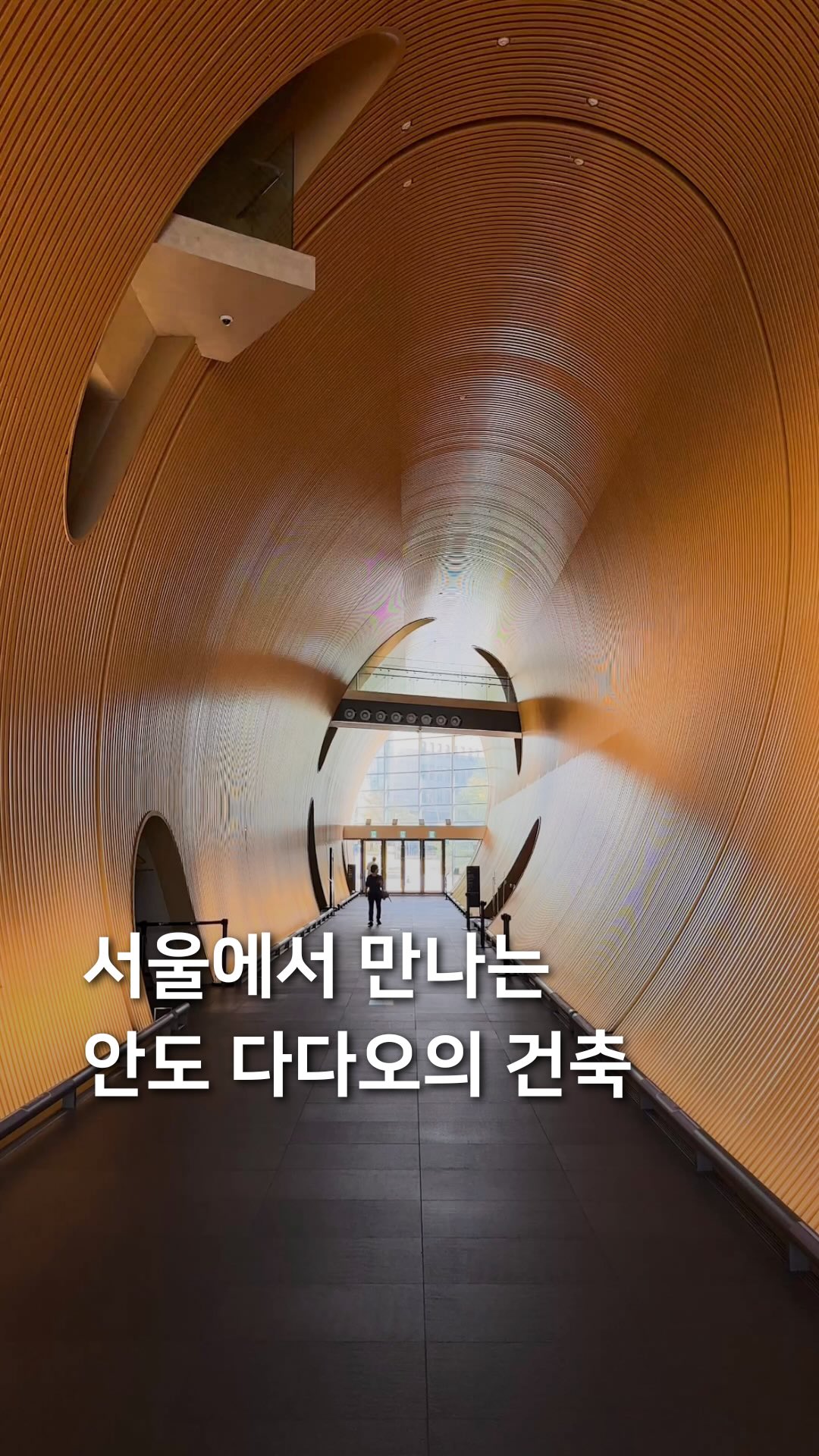 Seoul's LG Arts Center and Science Park Architecture