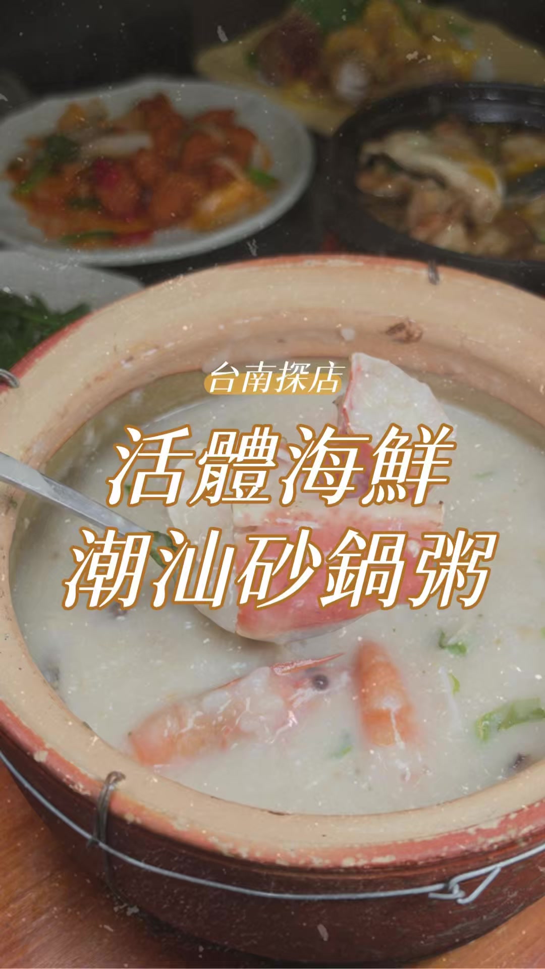 Tainan Seafood Restaurant Offers Clay Pot Congee
