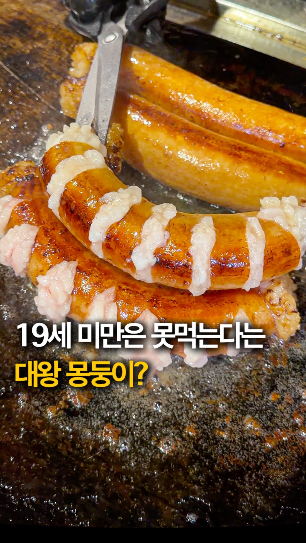 Dakeo Hormone Teppanyaki's Famous Grilled Beef Intestines