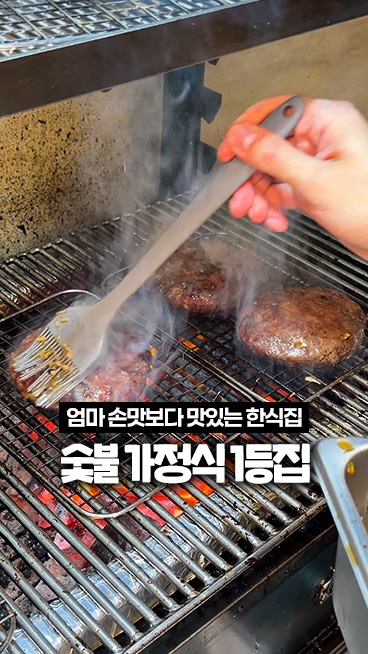 Jeonpo Charcoal-Grilled Korean Cuisine