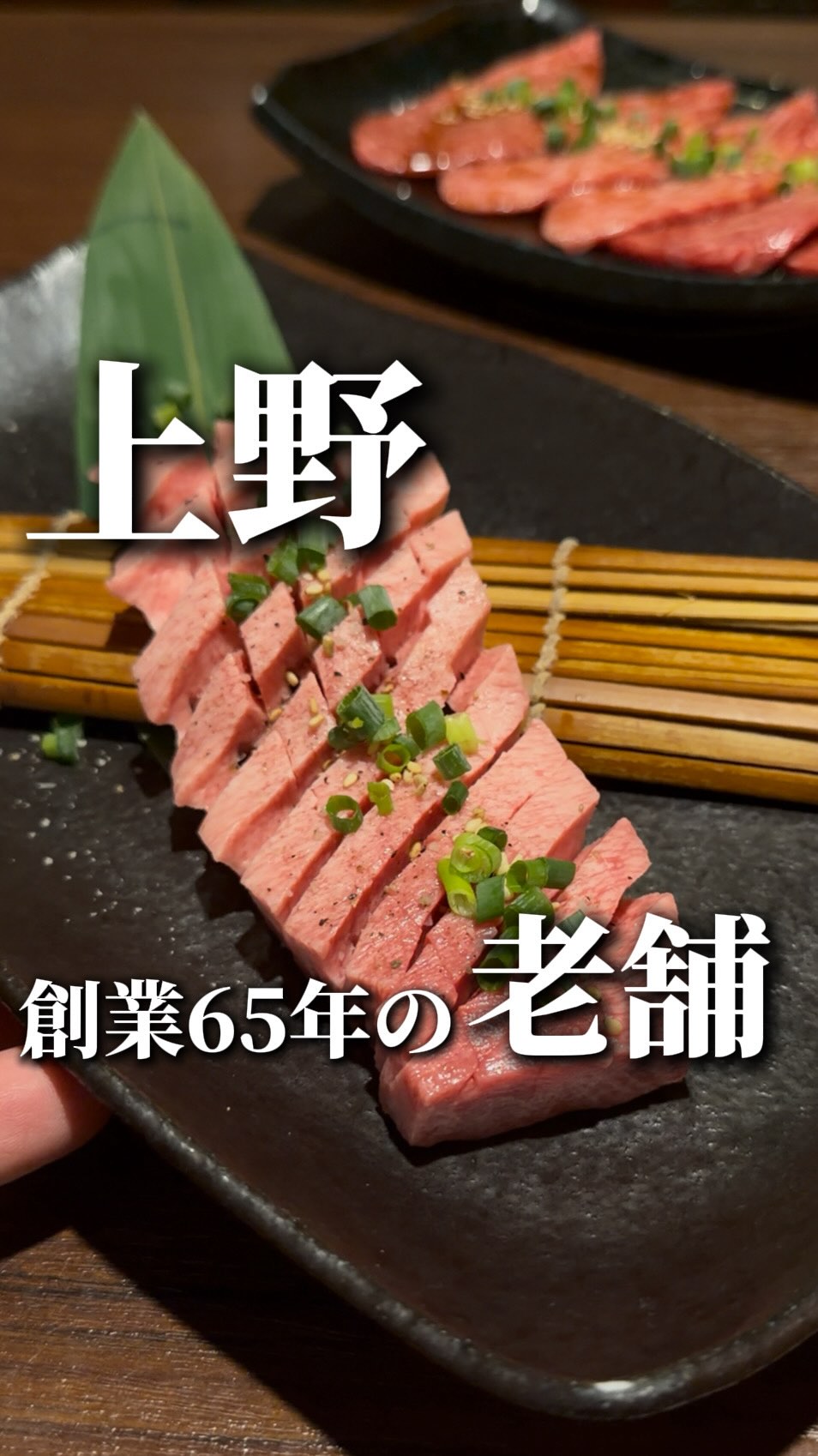 Ueno Yakiniku Restaurant Celebrates 65 Years