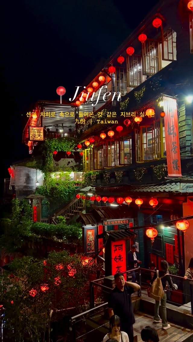 Jioufen's Enchanting Night Views and A-Mei Teahouse