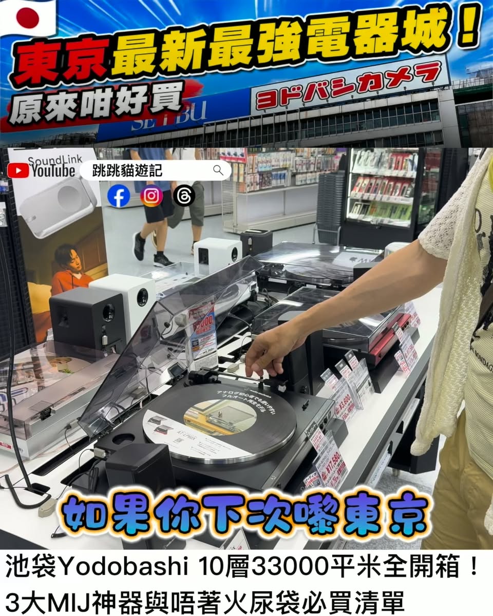 Ikebukuro Yodobashi Camera: A New Tokyo Shopping Landmark