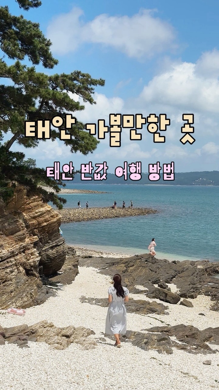 Taean Coastal Destinations and Half-Price Travel Program