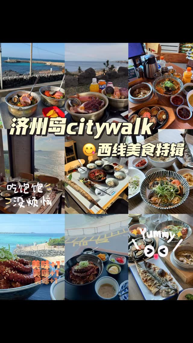 Jeju West Coast Seafood Restaurant Recommendations