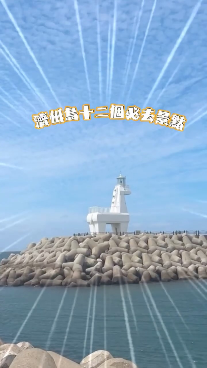 Jeju Island's Top 12 Attractions