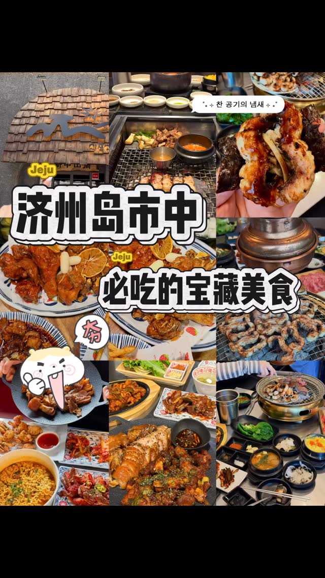 Jeju City Food Guide: Black Pork, Eel, Chicken, and Trotters