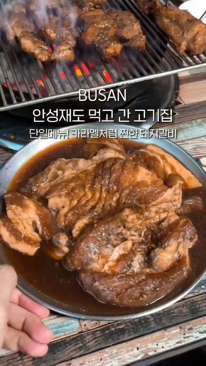 Mapo Bon Ga: Sweet Pork Ribs Cooked Over Charcoal