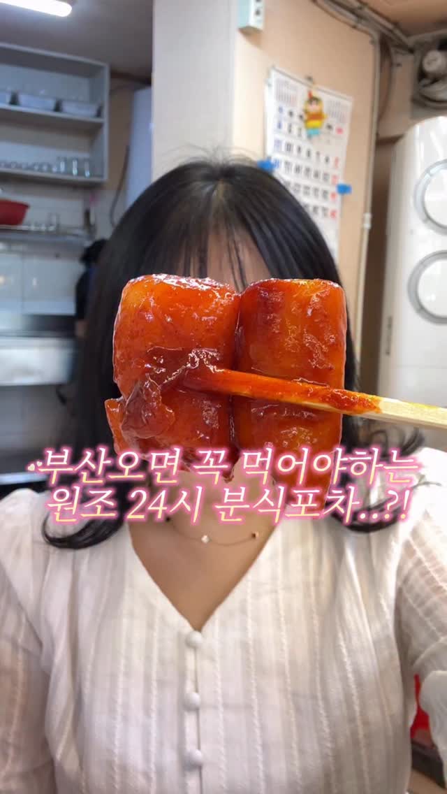 24-Hour Nampo-dong Tteokbokki Stall