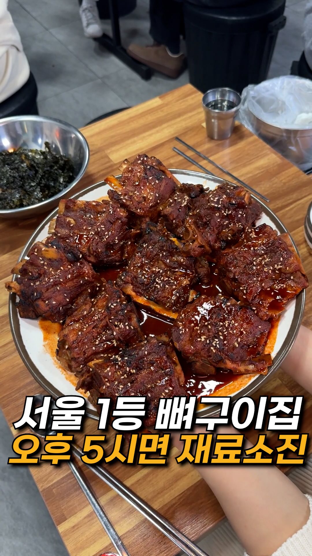 Seoul Restaurant Sells Out Grilled Bone Dish