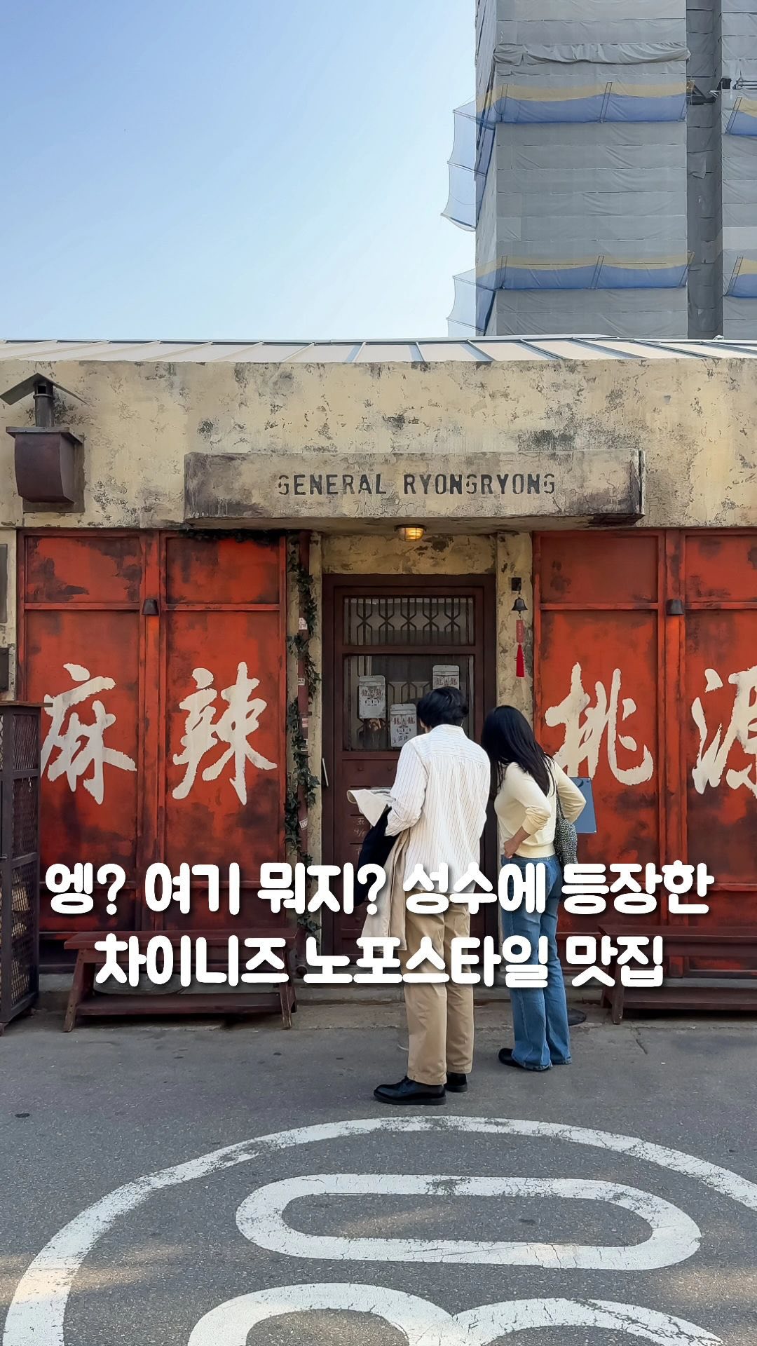 Yong Yong Seeng Opens First Flagship In Seongsu