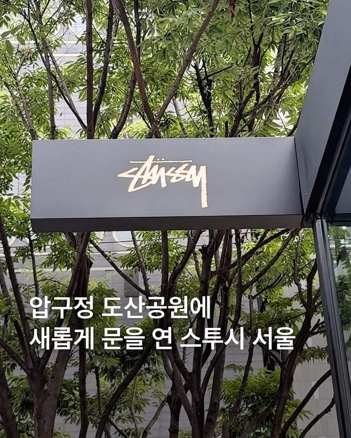 Stüssy Opens New Store in Seoul's Dosan Park