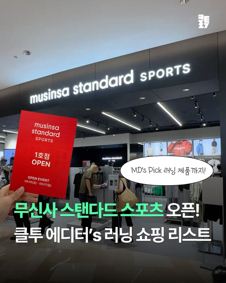 Musinsa Standard Sports Store Opens In Lotte World Mall