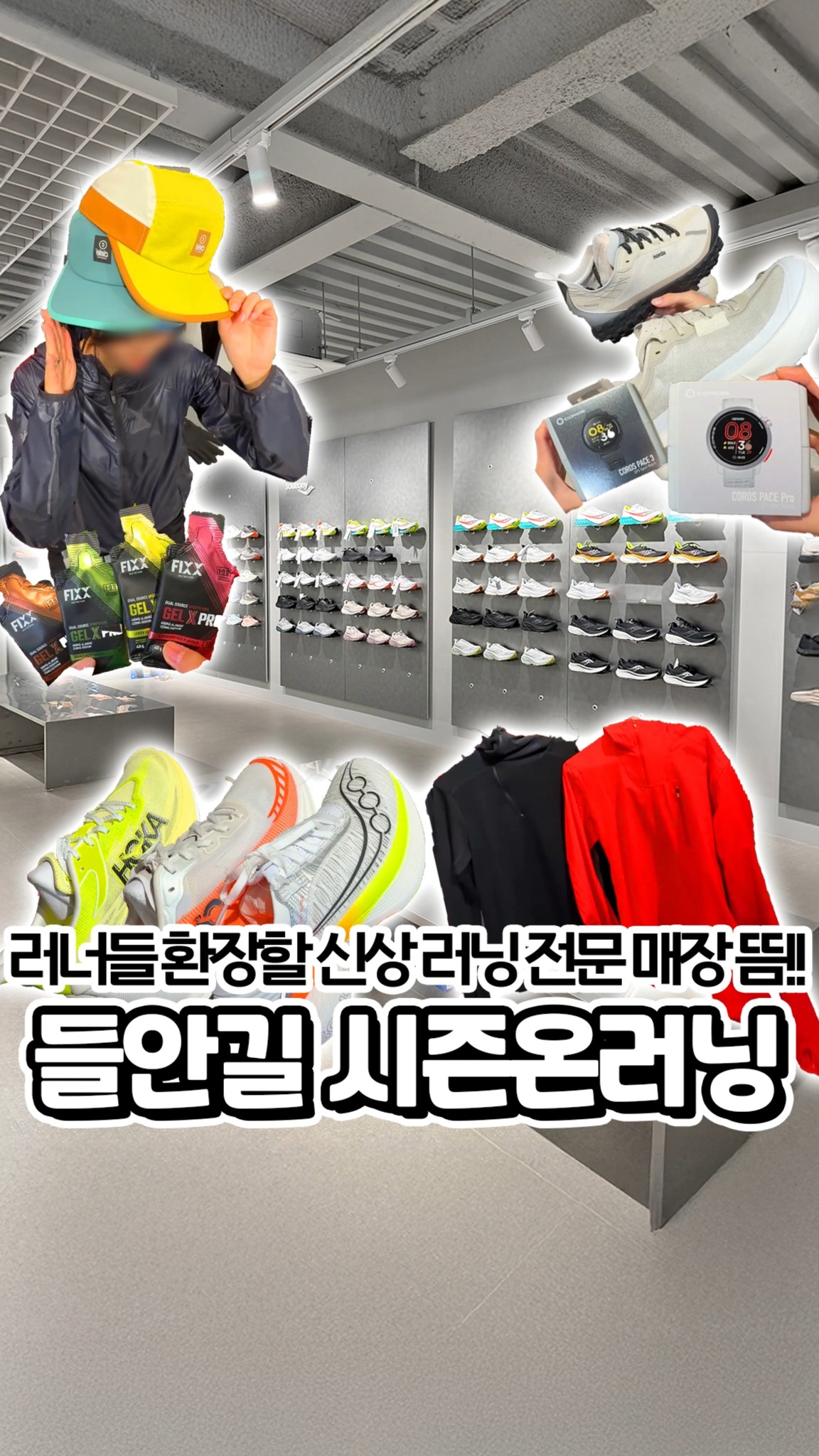 Dae-gu's New Running Store Offers Expert Fittings