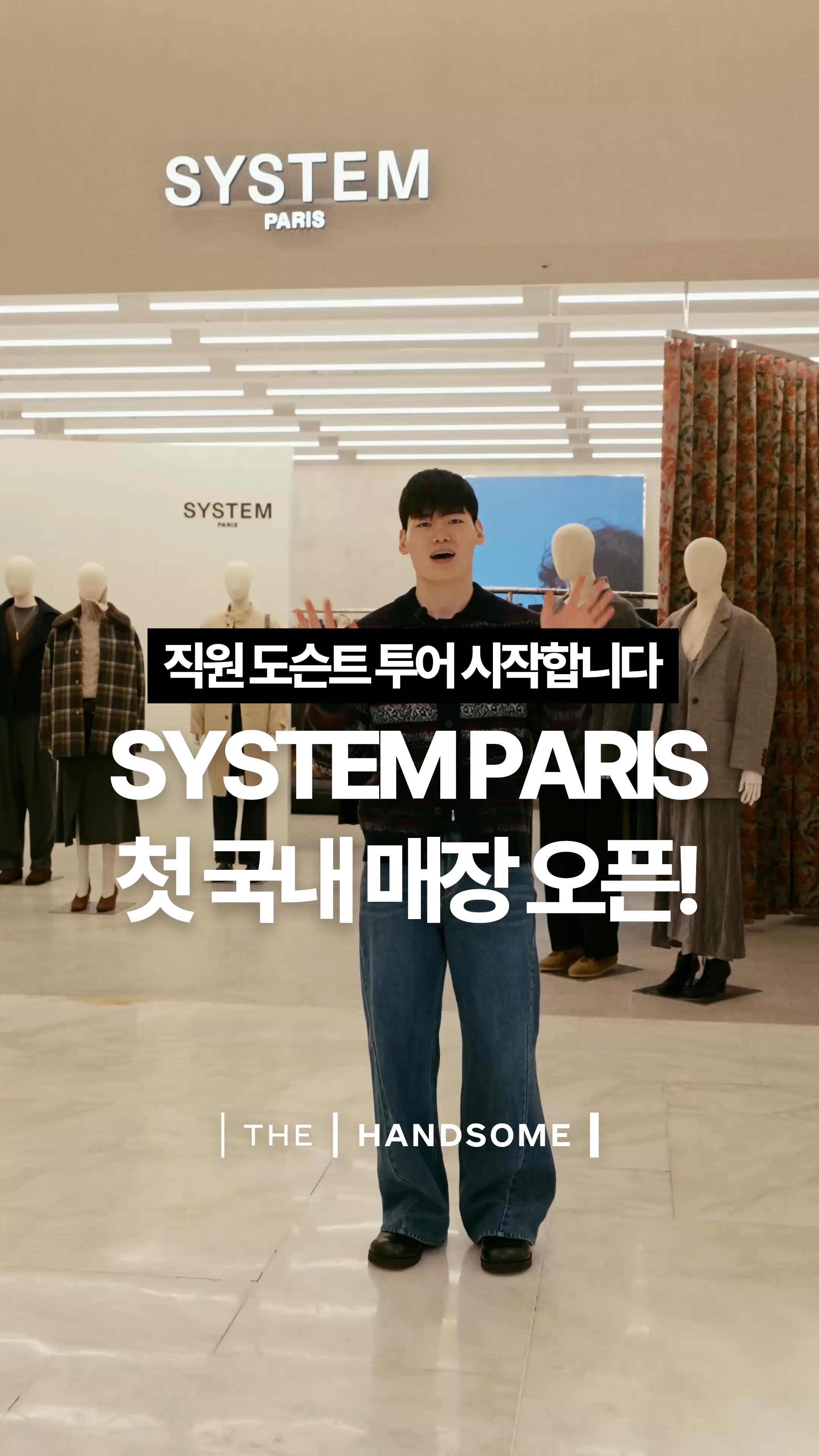First Korean Store For System Paris Opens