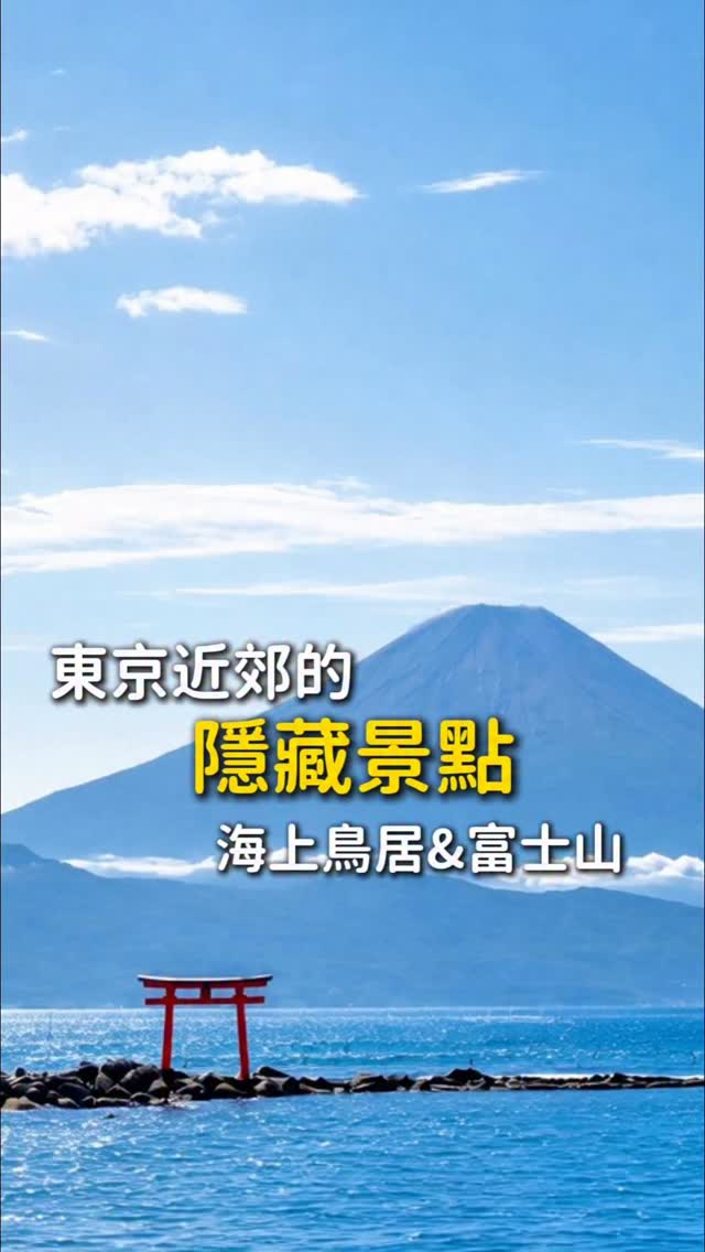 Coastal Gem Near Tokyo Offers Mount Fuji Views
