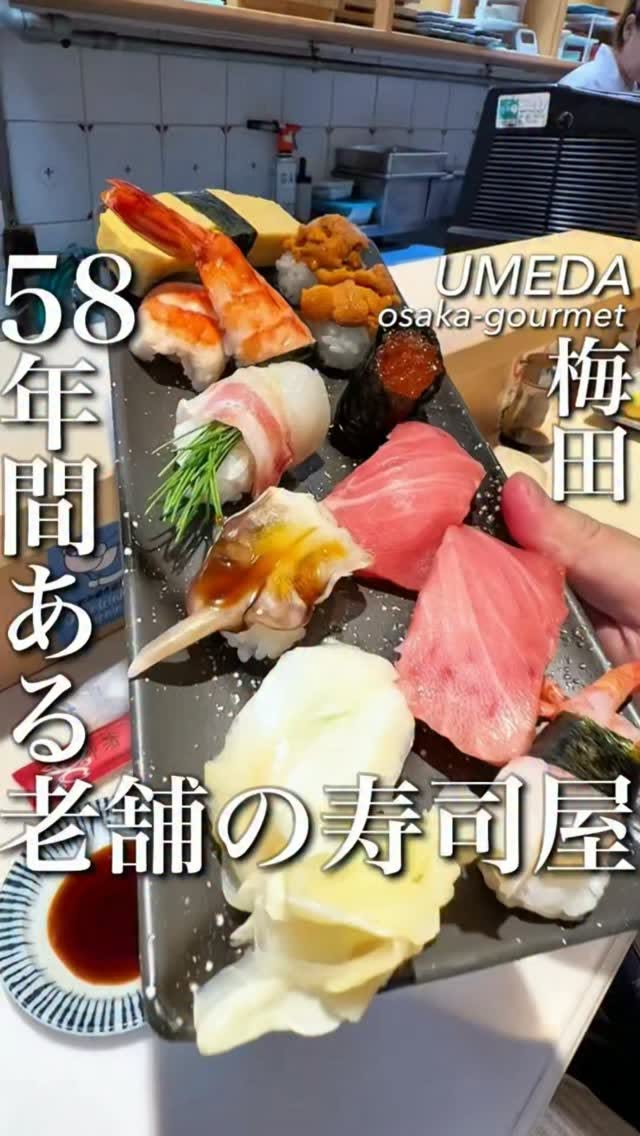 Umeda Yoshinozushi: A Long-Standing Sushi Tradition