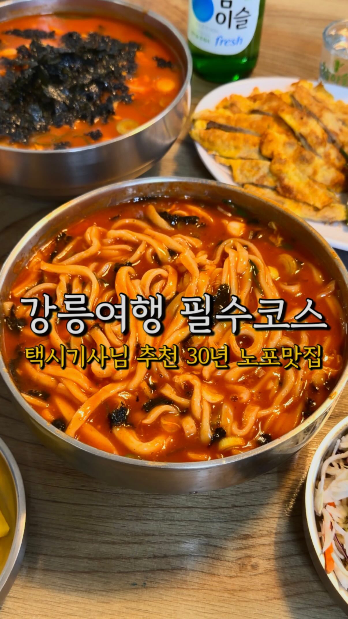 Gangneung Spicy Noodle Soup Restaurant