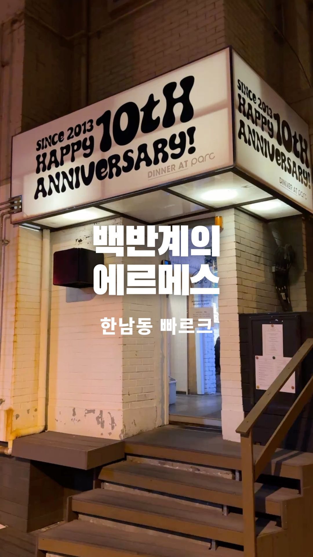 Parc Seoul: A Beloved Korean Restaurant