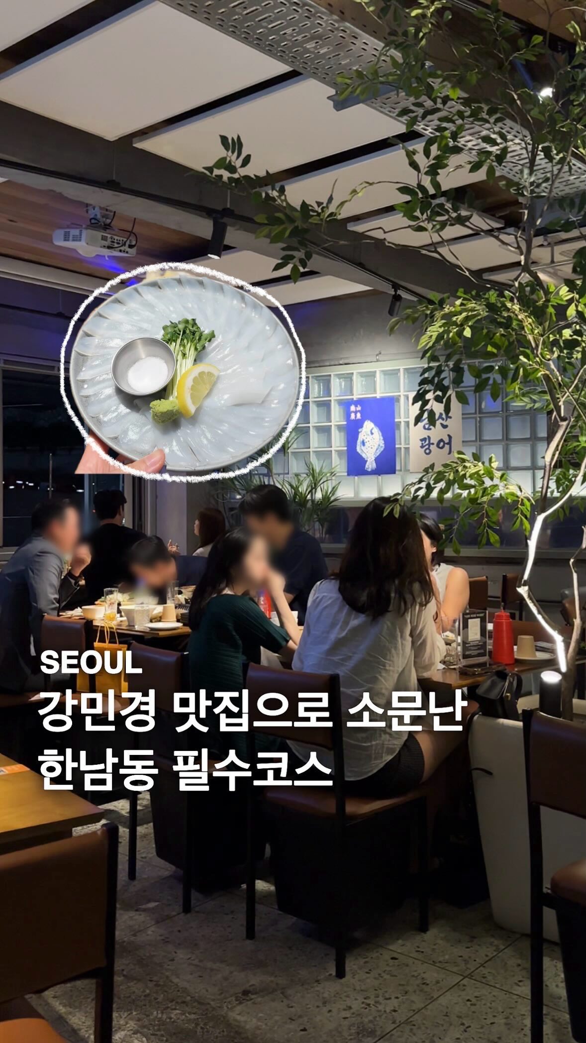 Famous Hannam-dong Flatfish and Salted Gimbap Restaurant
