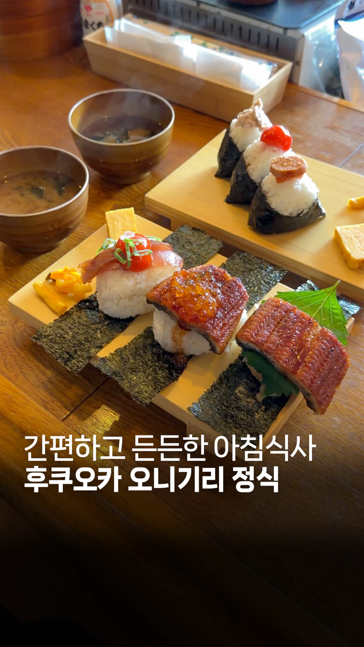 Fukuoka Onigiri Shop Offers Freshly Made Rice Balls