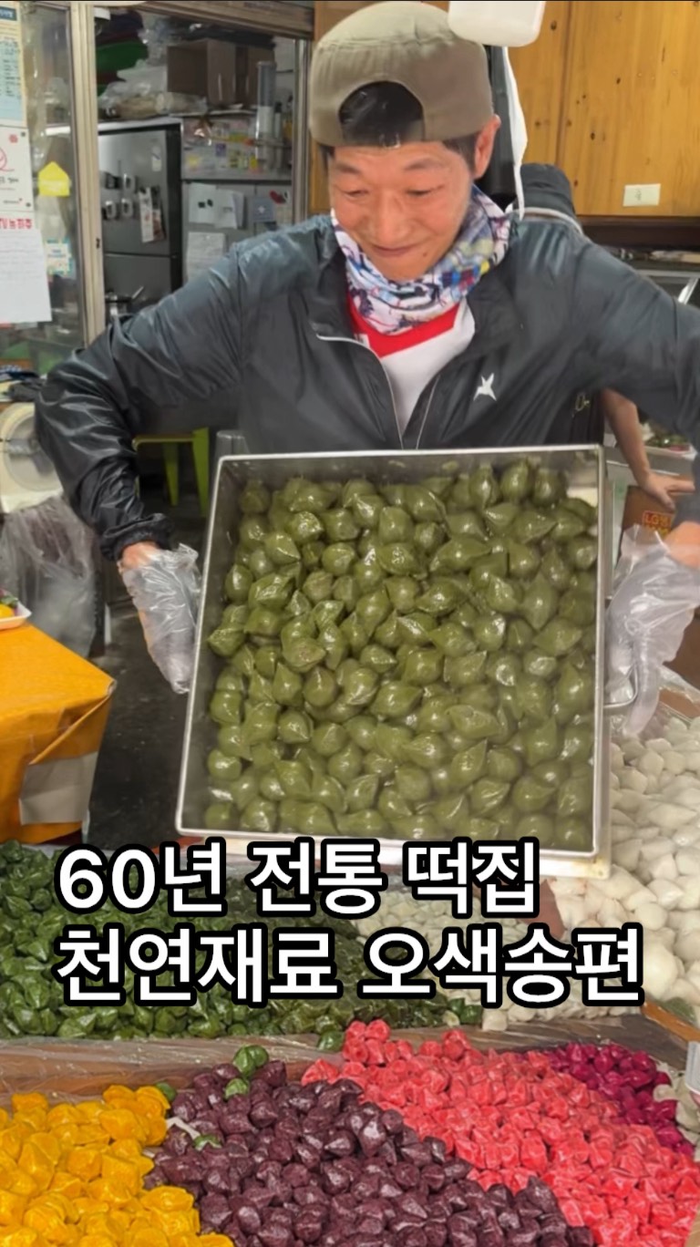 60-Year-Old Seoul Rice Cake Shop Sells Natural Songpyeon