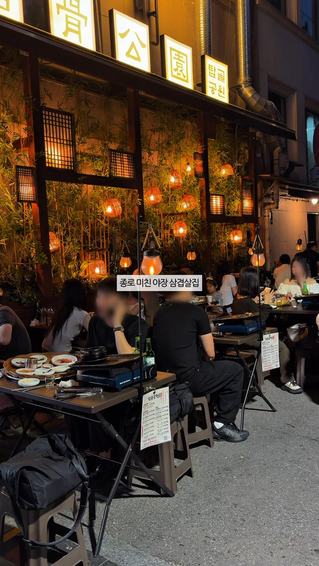 Jongno Samgyeopsal Near Tapgol Park