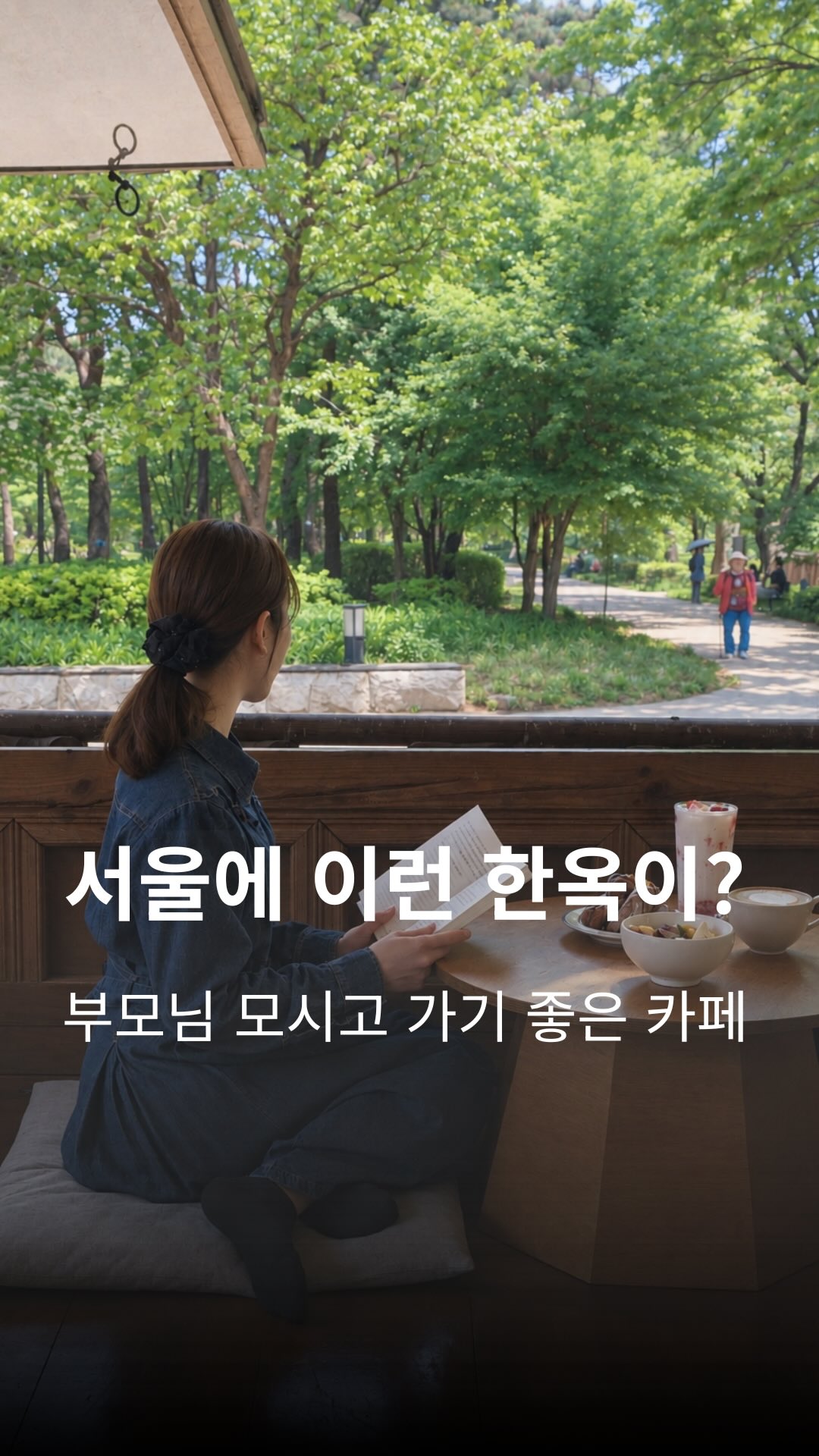 Seoul Hanok Cafe Offers Green Views Near Jangchungdan Park