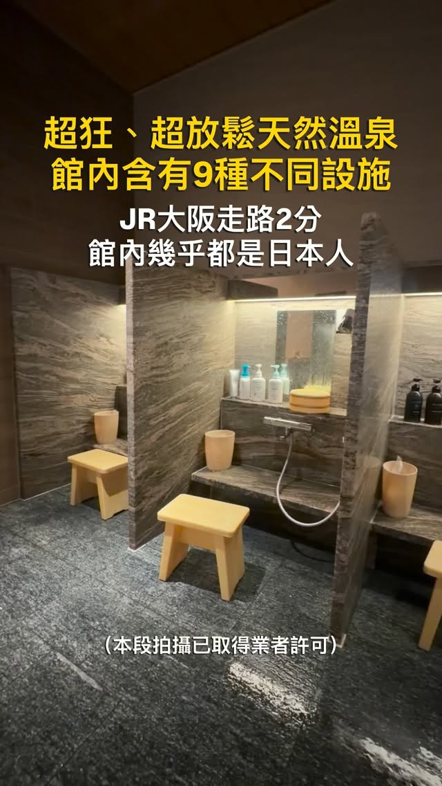 Urban Hot Spring Facility Near Osaka Station