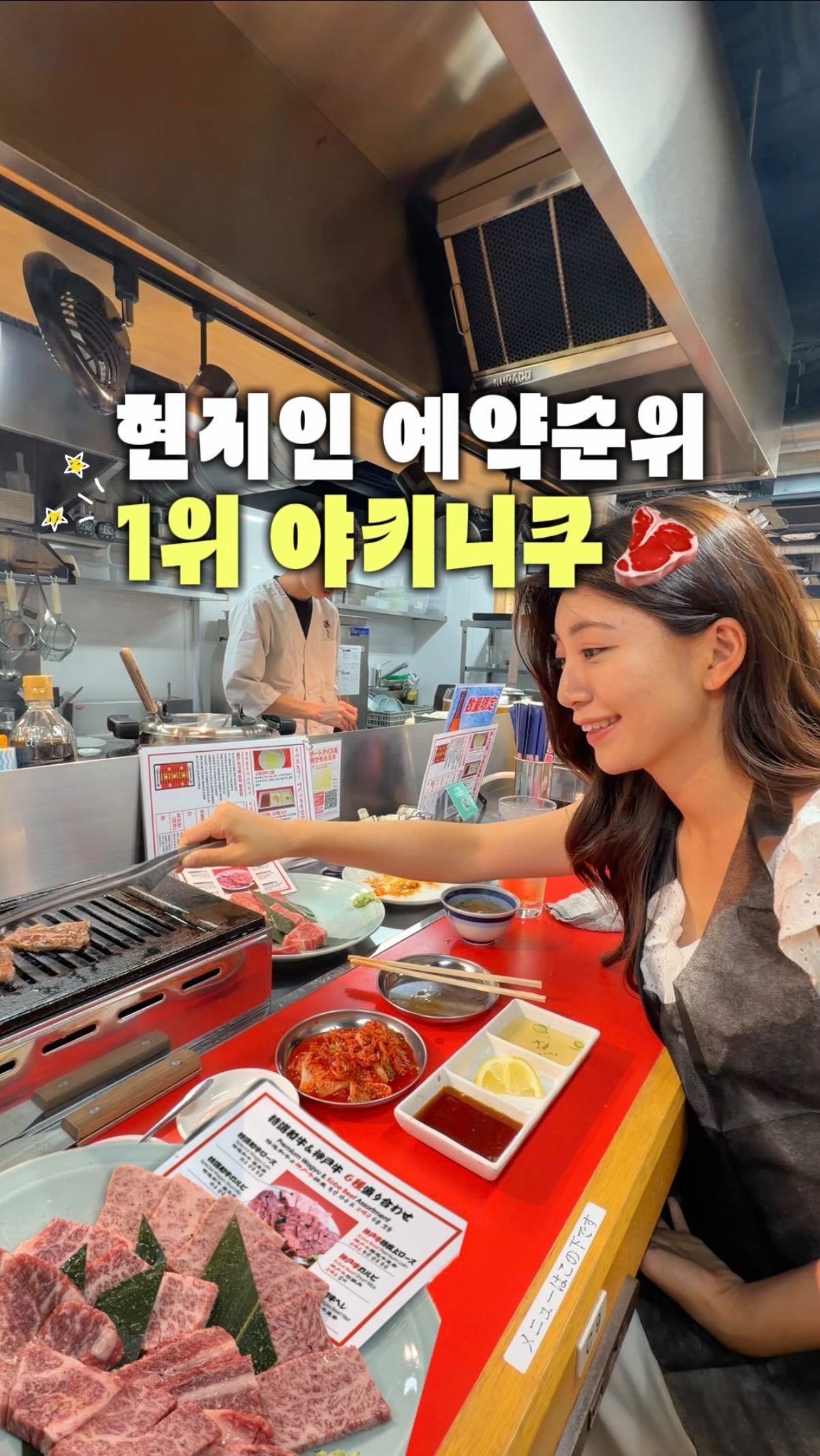 Osaka Yakiniku Restaurant Praised for Wagyu
