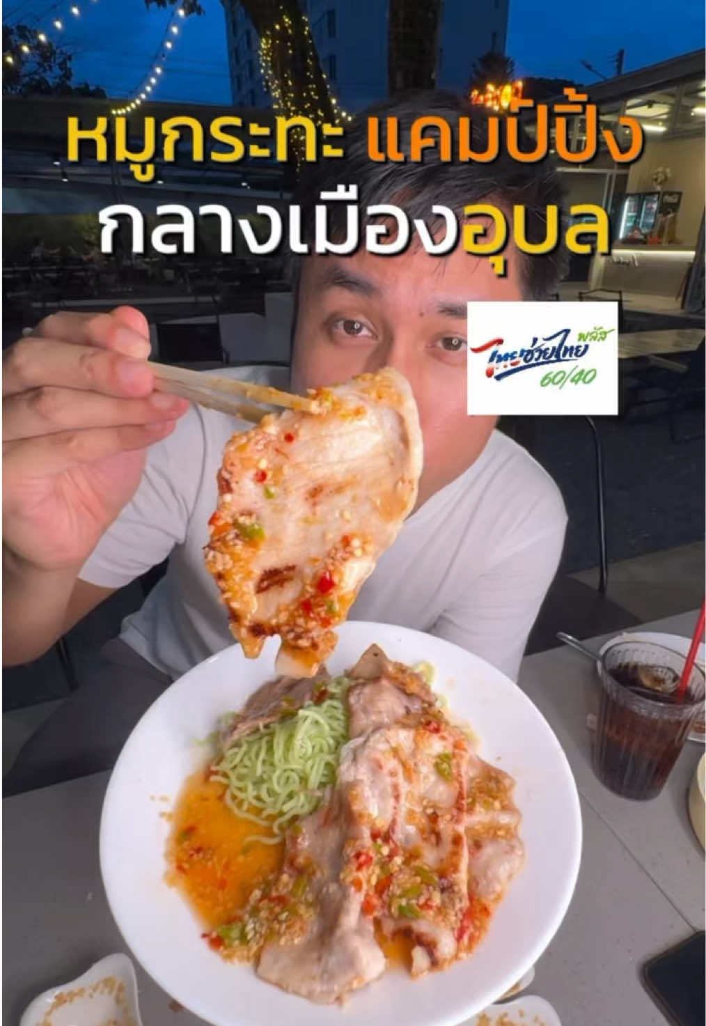 Thai BBQ Restaurants Near Laitong Hotel