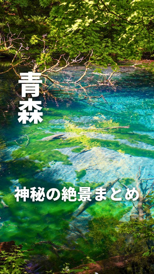 Unique Japanese Natural Wonders