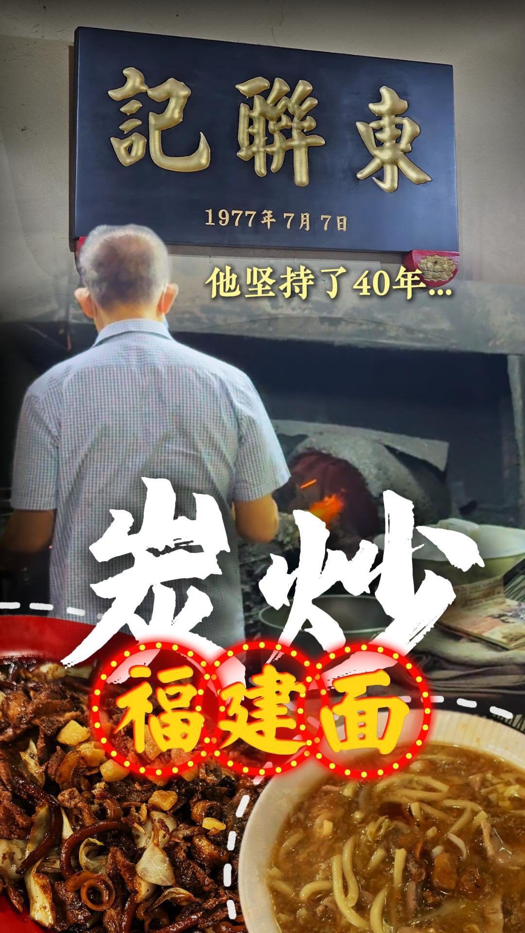 Traditional Charcoal-Fired Hokkien Mee Restaurant