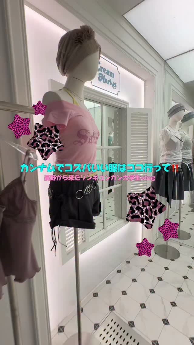 Gangnam's Trendy Fashion Shops