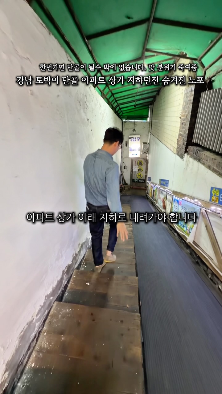 Gangnam's Underground Gem for Over 20 Years