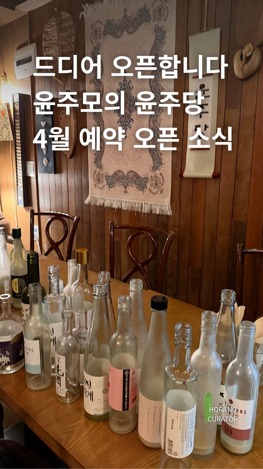 Yunjudang: Traditional Korean Liquor Dining Experience
