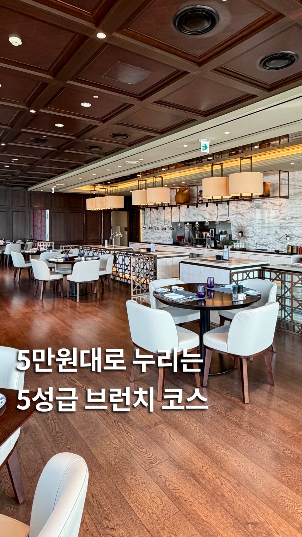 Five-Star Hotel Brunch Courses Under 50,000 Won