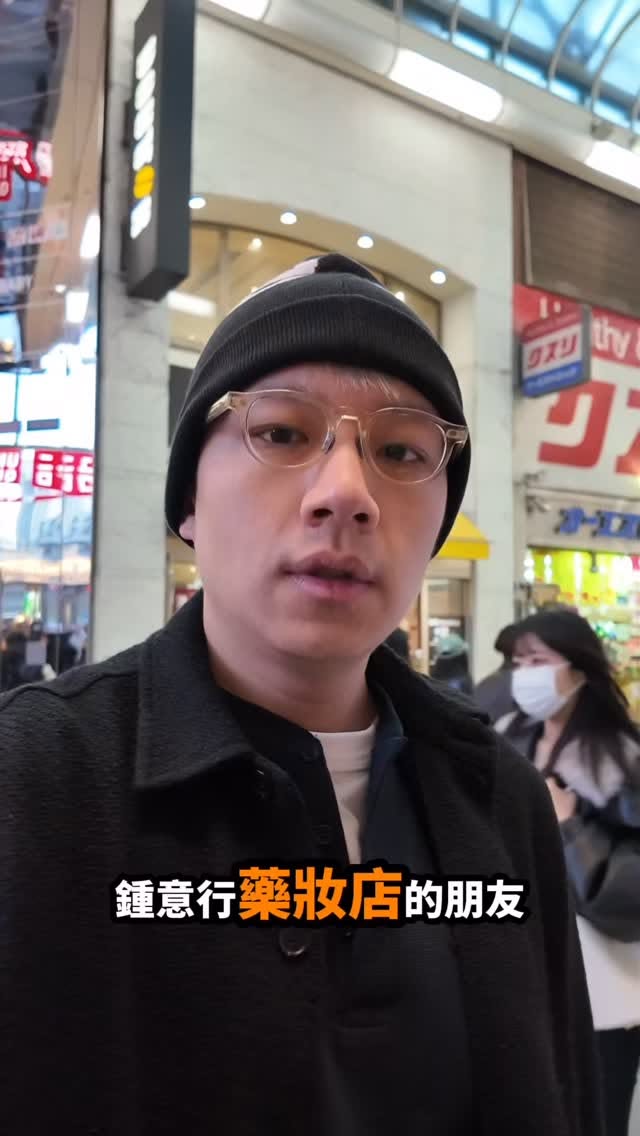 Unique Drugstore in Os Shinsaibashi