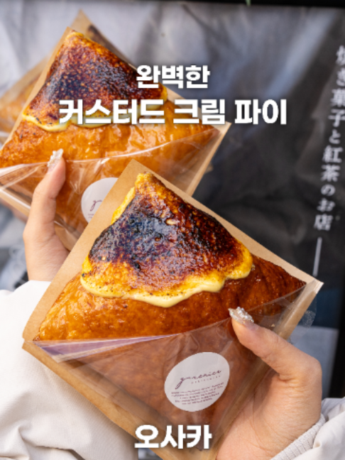 Crispy Custard Cream Pie A Highlight In Osaka