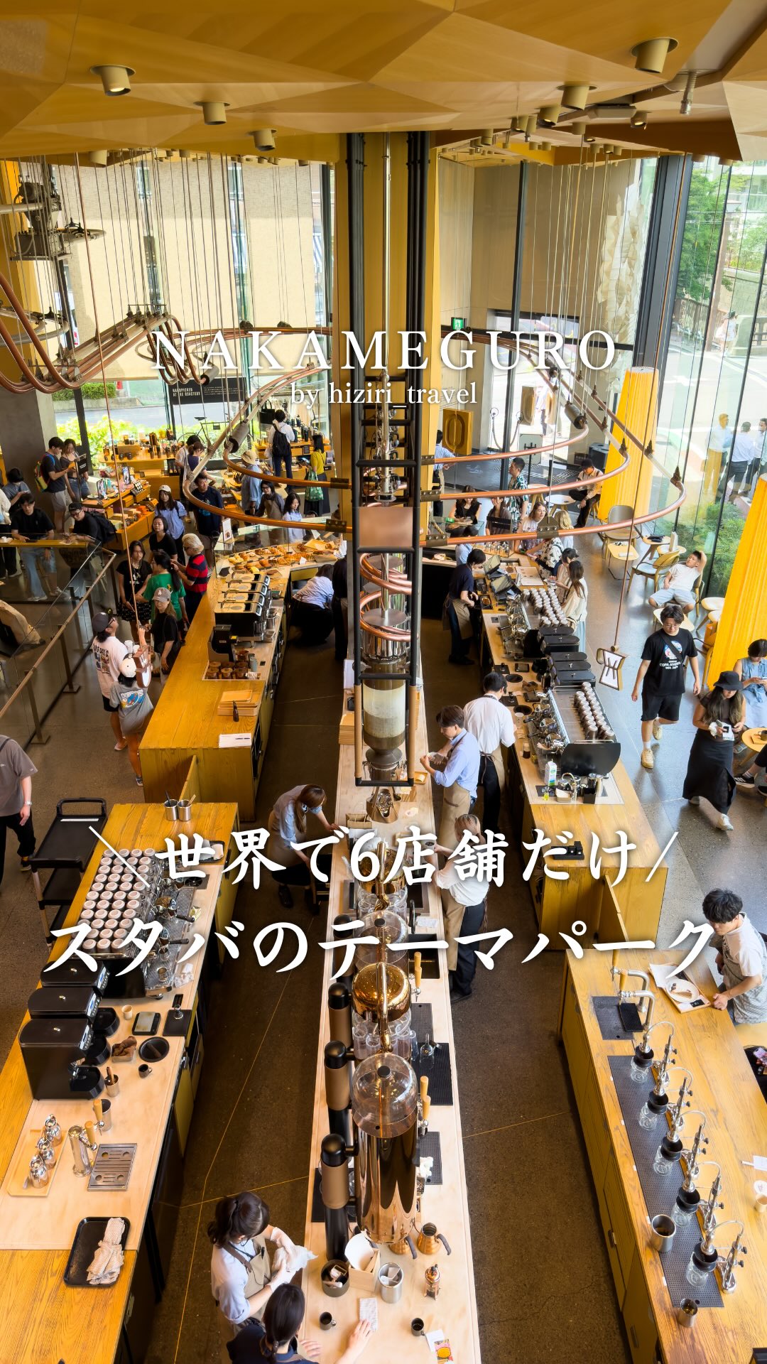 Starbucks Reserve Roastery Tokyo: Unique Cafe Experience