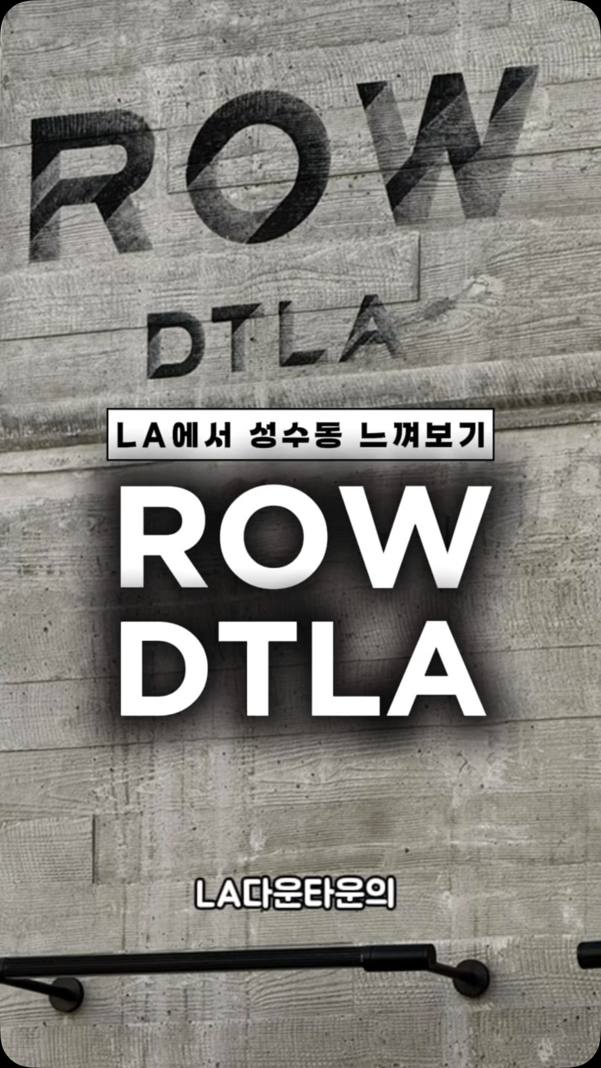 Trendy LA Downtown Spots for Shopping, Dining, and Culture